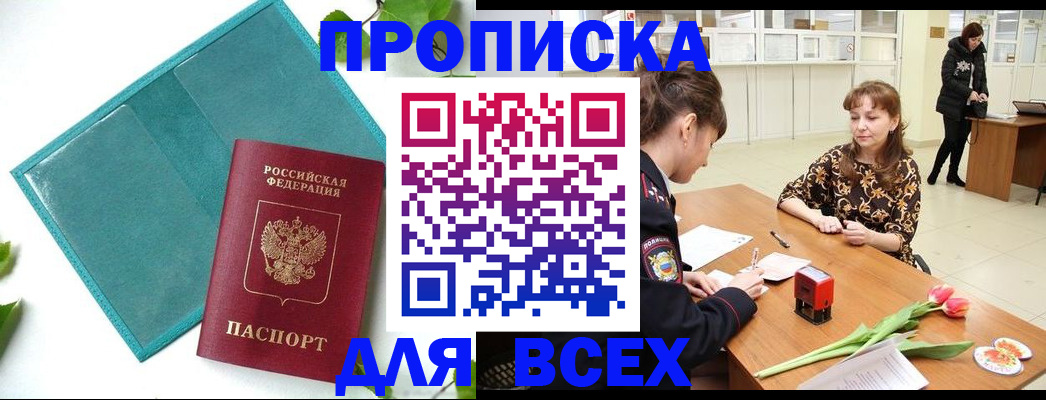 прописка законно в Балашихе