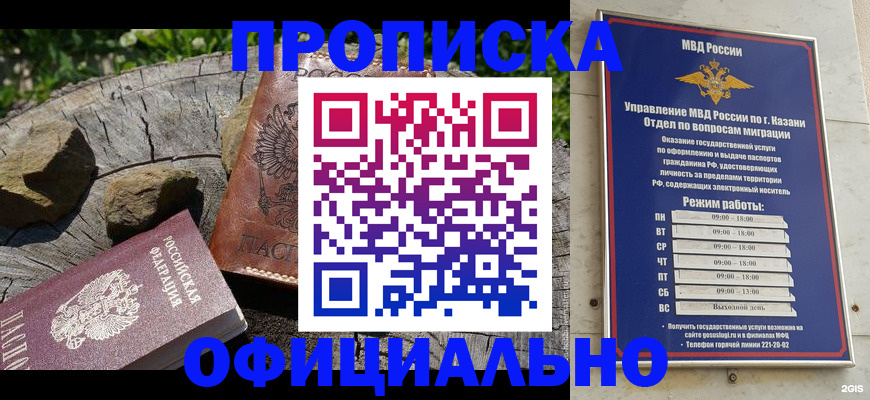 прописка от собственника в Балашихе