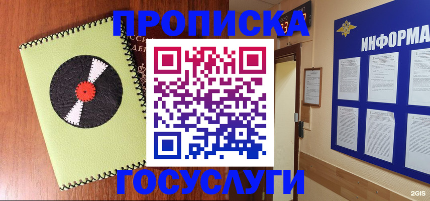 прописка в Балашихе