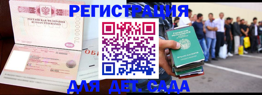 прописка штамп в Балашихе