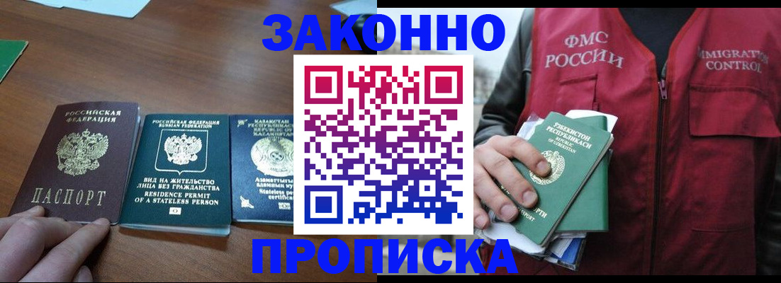 временная регистрация гарантия в Балашихе