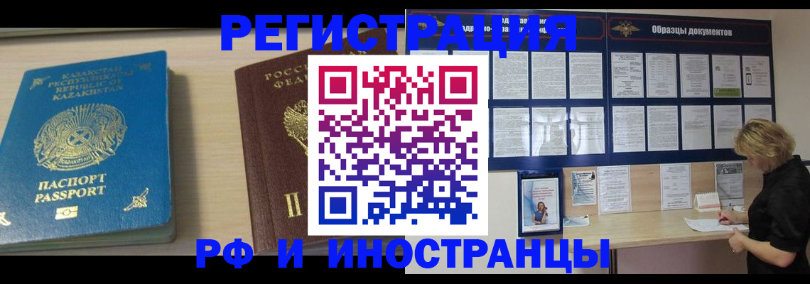 временная регистрация в Балашихе