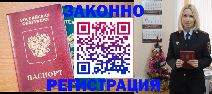 прописка в квартире в Балашихе