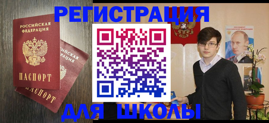 прописка ребенка в Балашихе