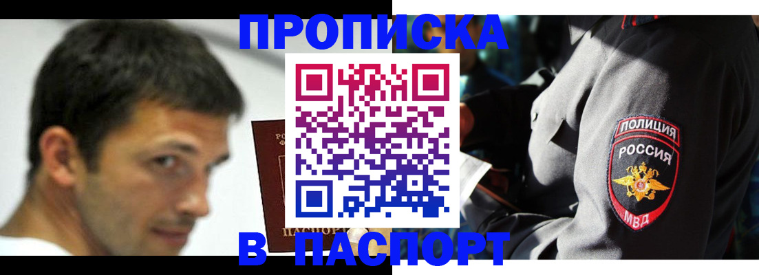 временная регистрация в квартире в Балашихе