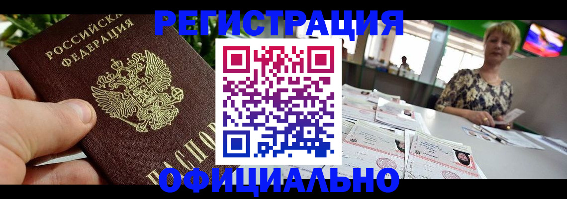 прописка для кредита в Балашихе