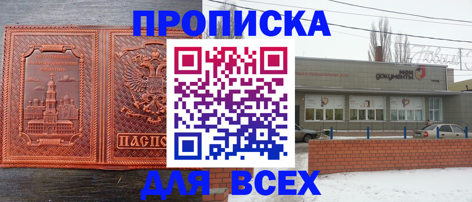 прописка в квартире в Балашихе